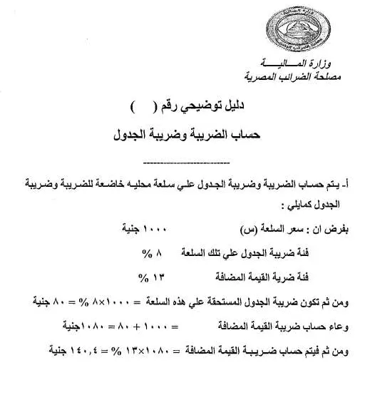 حساب ضريبة القيمة المضافة مصر